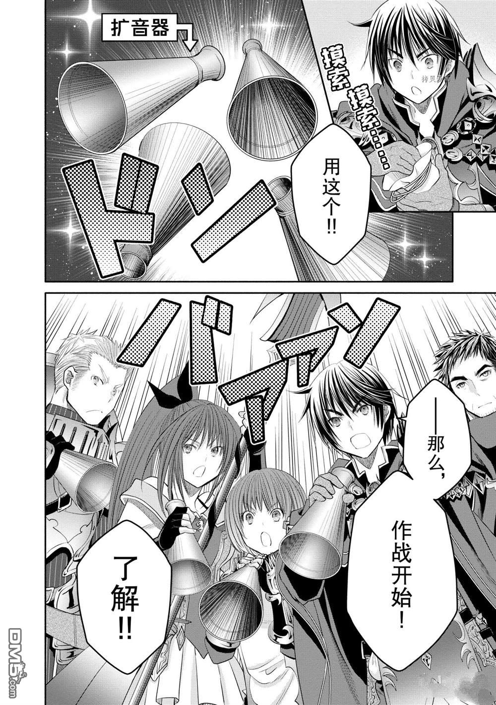 八男？别闹了！ 第53话 试看版 第24页