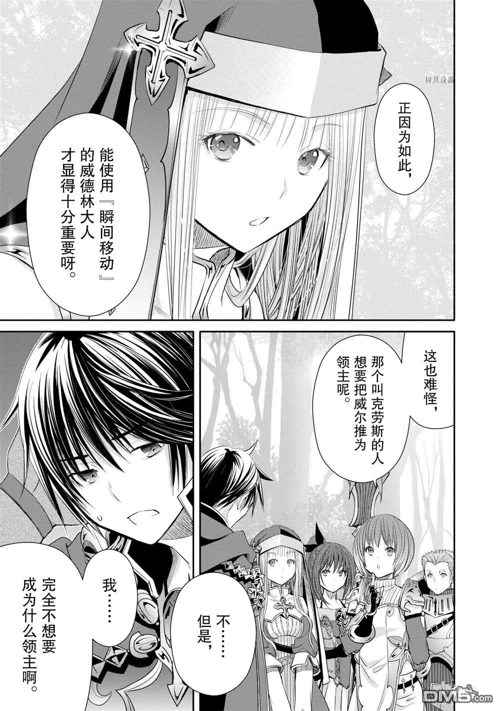 八男？别闹了！ 第53话 试看版 第3页
