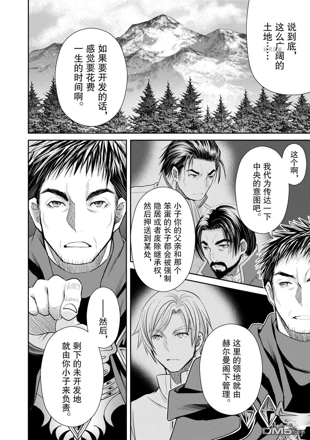 八男？别闹了！ 第53话 试看版 第4页