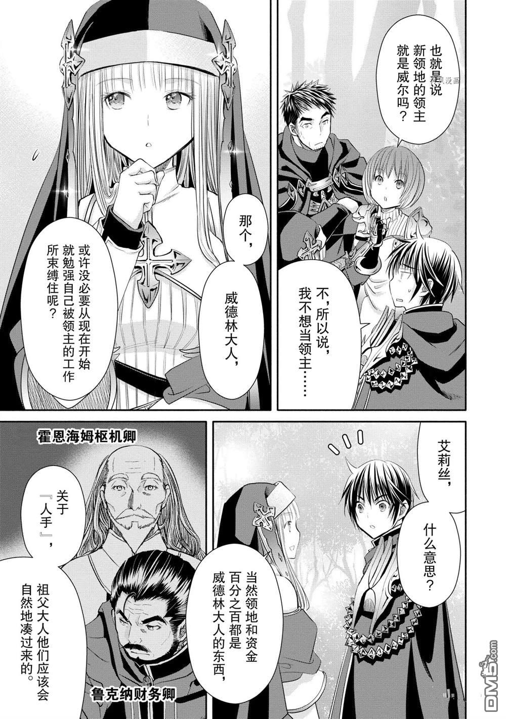 八男？别闹了！ 第53话 试看版 第5页