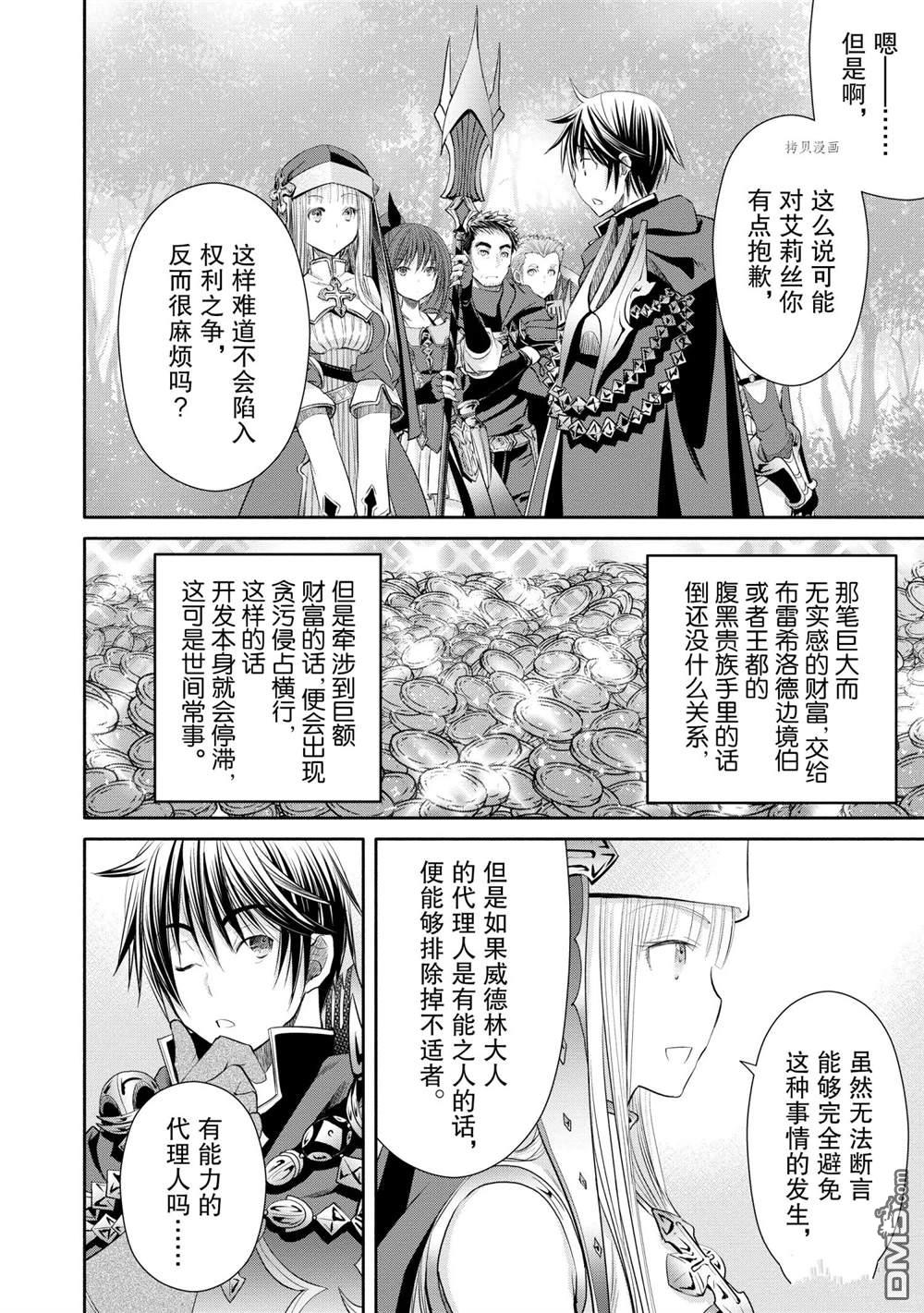 八男？别闹了！ 第53话 试看版 第6页