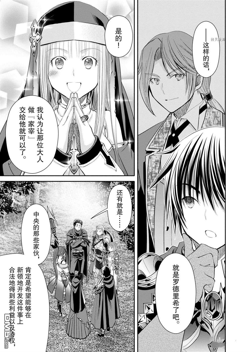 八男？别闹了！ 第53话 试看版 第7页