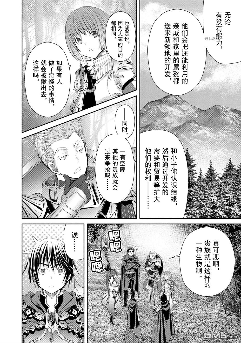 八男？别闹了！ 第53话 试看版 第8页