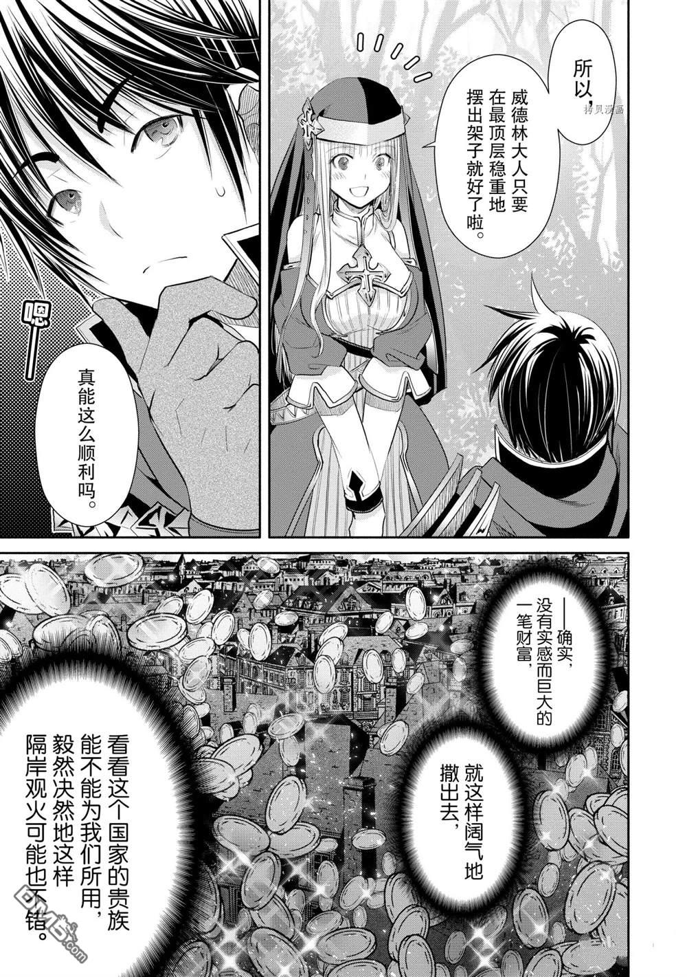 八男？别闹了！ 第53话 试看版 第9页