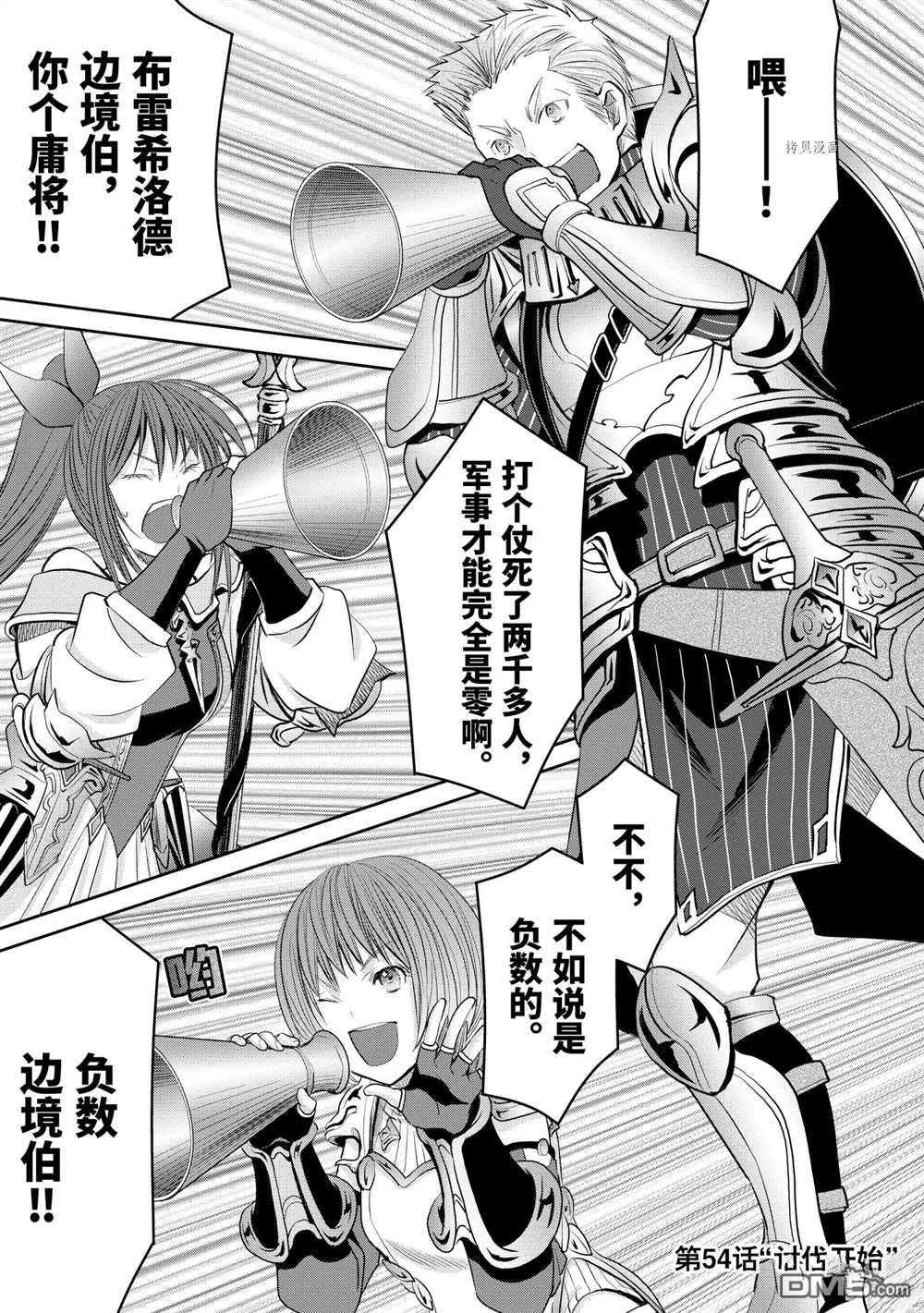 八男？别闹了！ 第54话 试看版 第1页