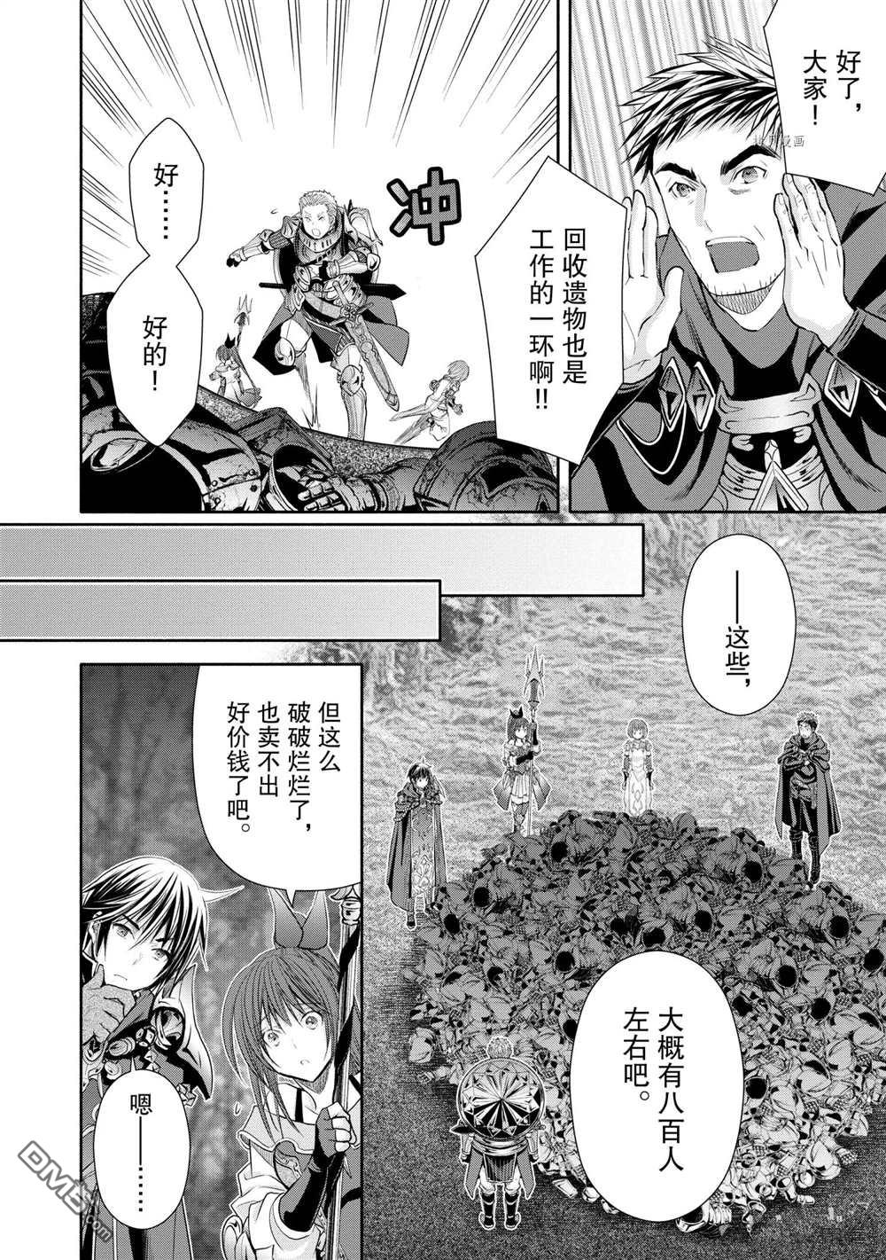 八男？别闹了！ 第54话 试看版 第10页