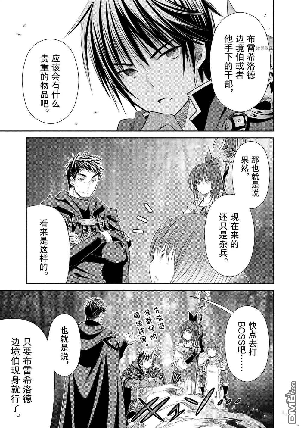 八男？别闹了！ 第54话 试看版 第11页