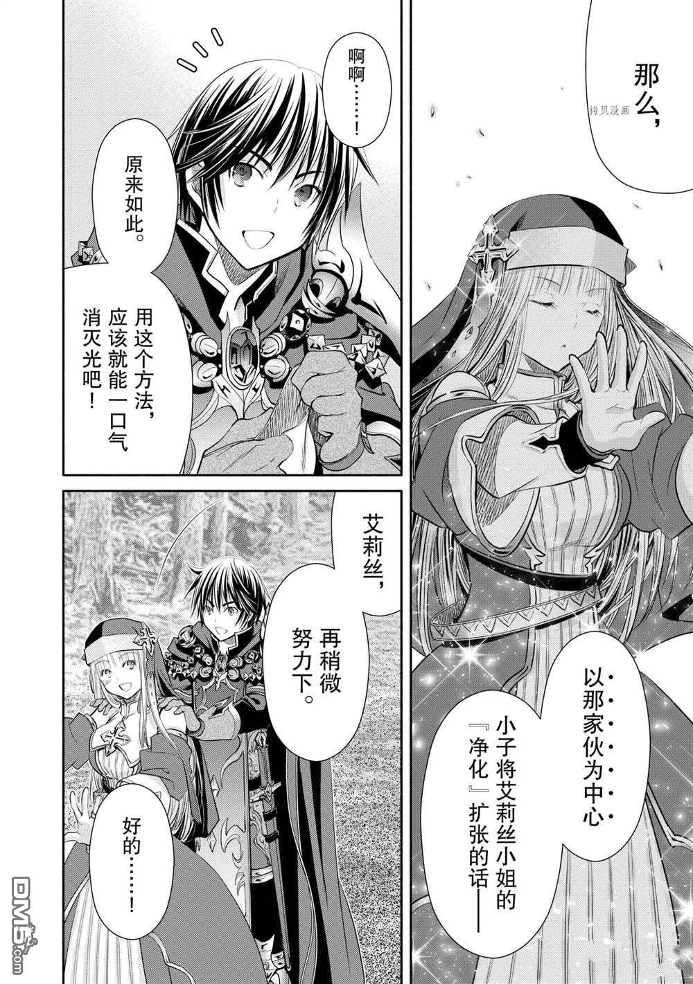 八男？别闹了！ 第54话 试看版 第12页