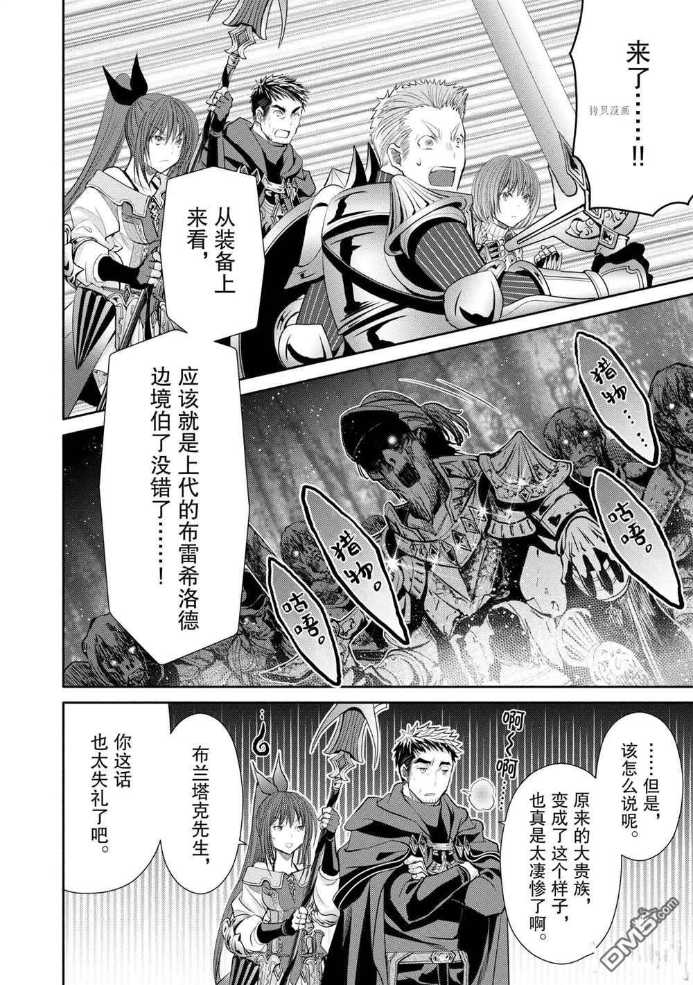 八男？别闹了！ 第54话 试看版 第14页