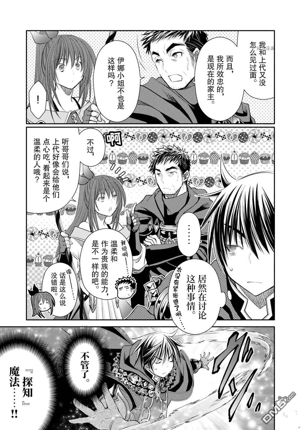 八男？别闹了！ 第54话 试看版 第15页