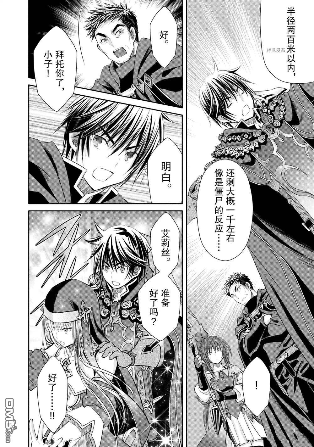 八男？别闹了！ 第54话 试看版 第16页