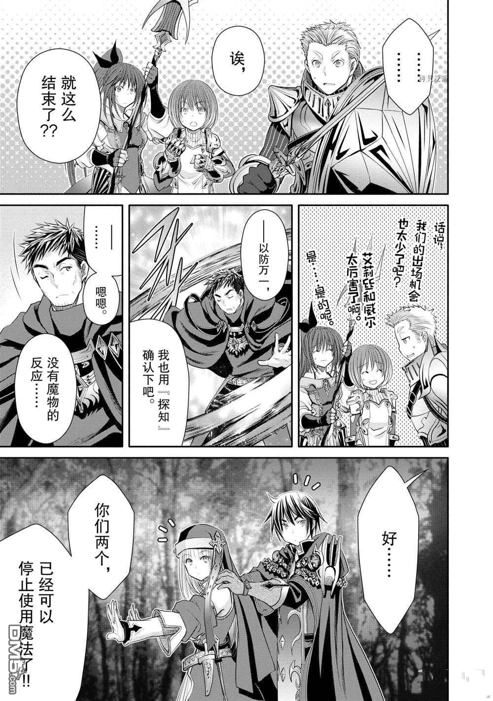 八男？别闹了！ 第54话 试看版 第19页