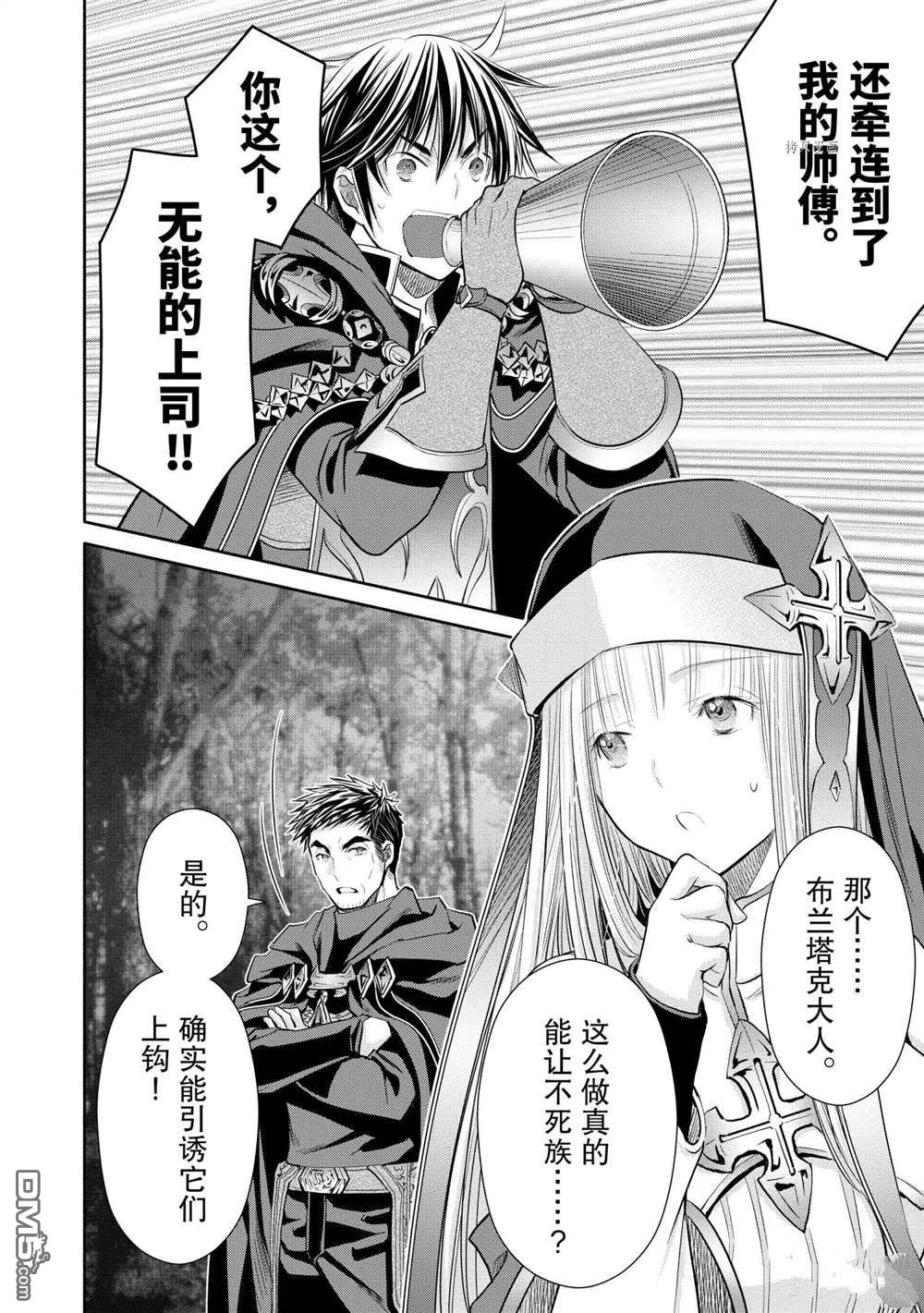 八男？别闹了！ 第54话 试看版 第2页