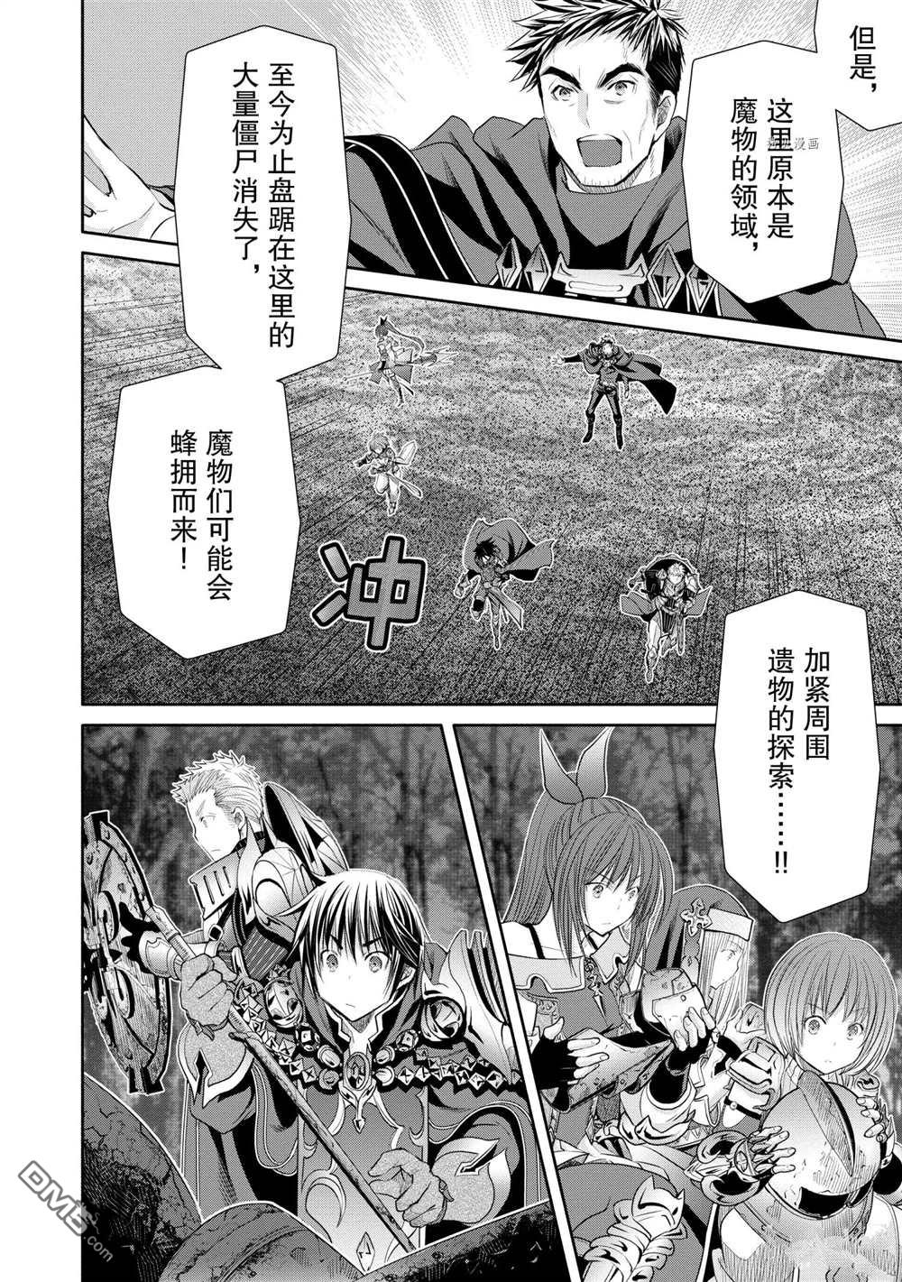 八男？别闹了！ 第54话 试看版 第20页