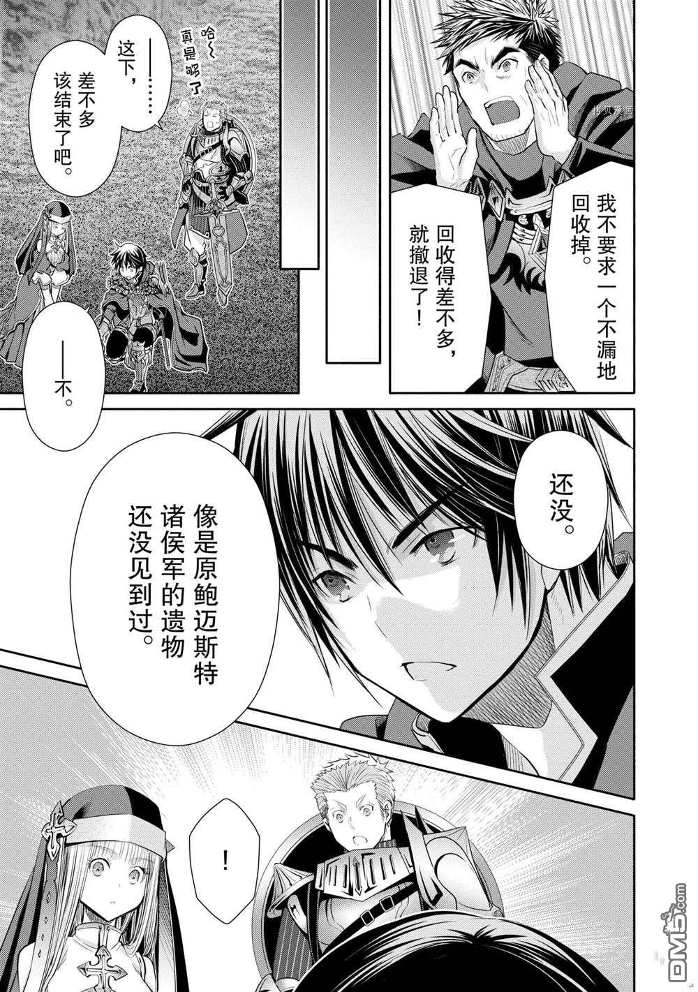 八男？别闹了！ 第54话 试看版 第21页
