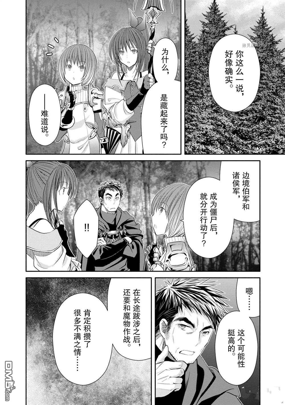 八男？别闹了！ 第54话 试看版 第22页
