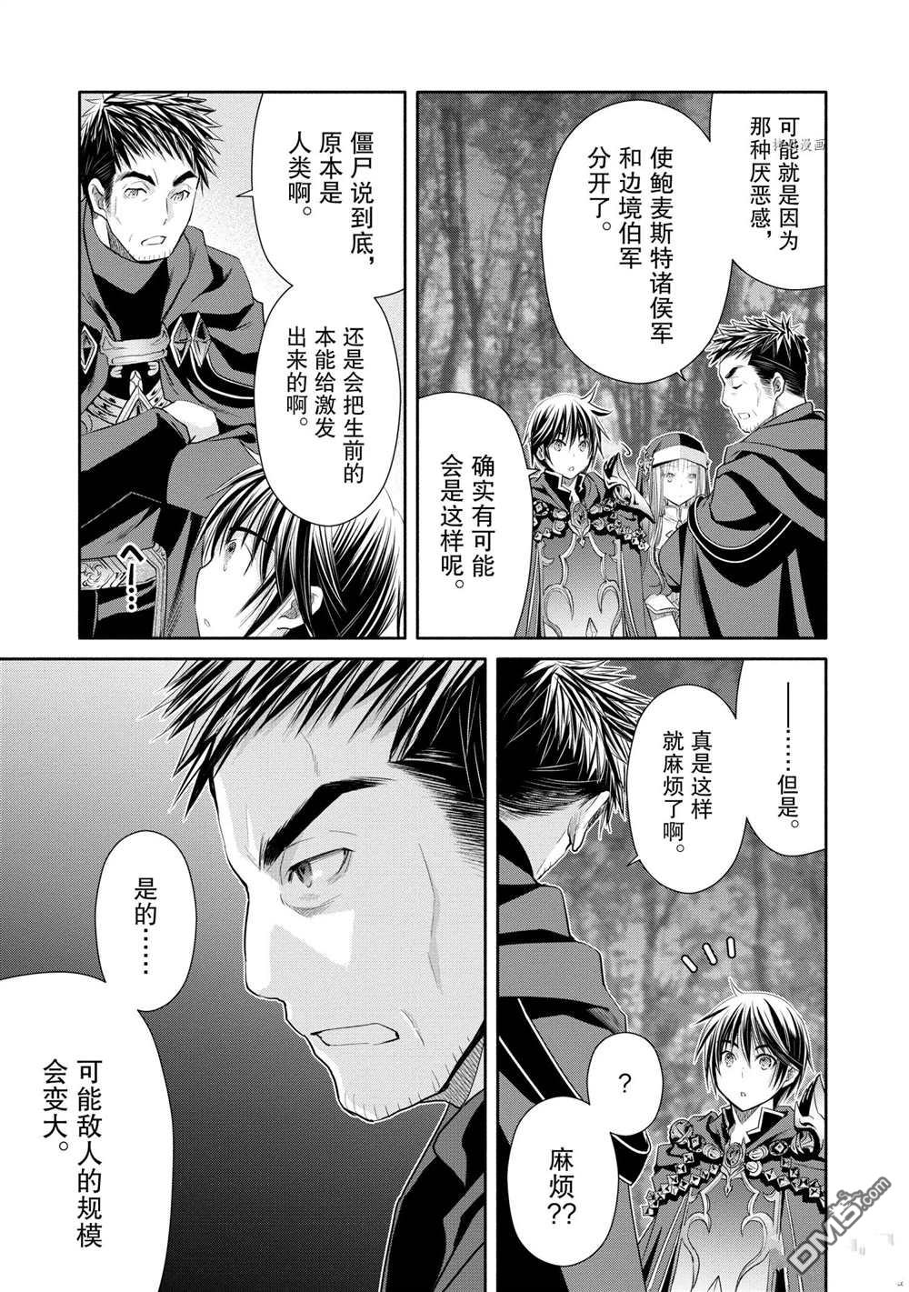 八男？别闹了！ 第54话 试看版 第23页