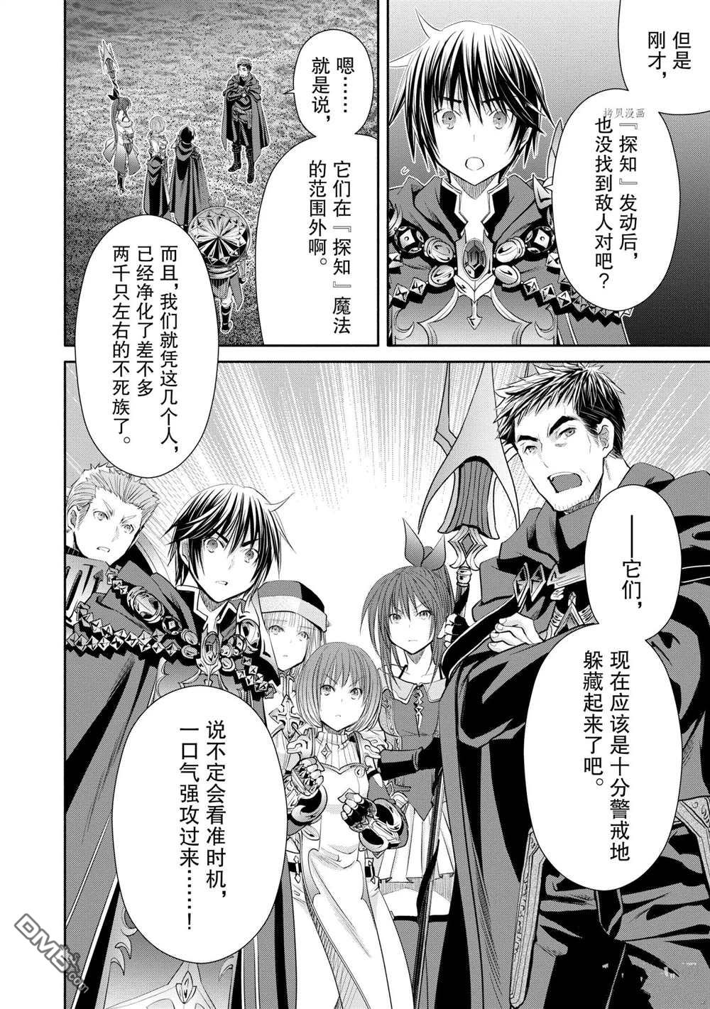 八男？别闹了！ 第54话 试看版 第24页