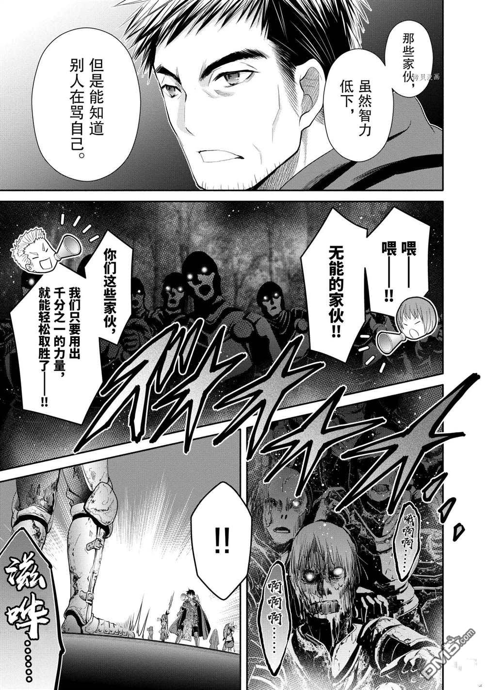 八男？别闹了！ 第54话 试看版 第3页