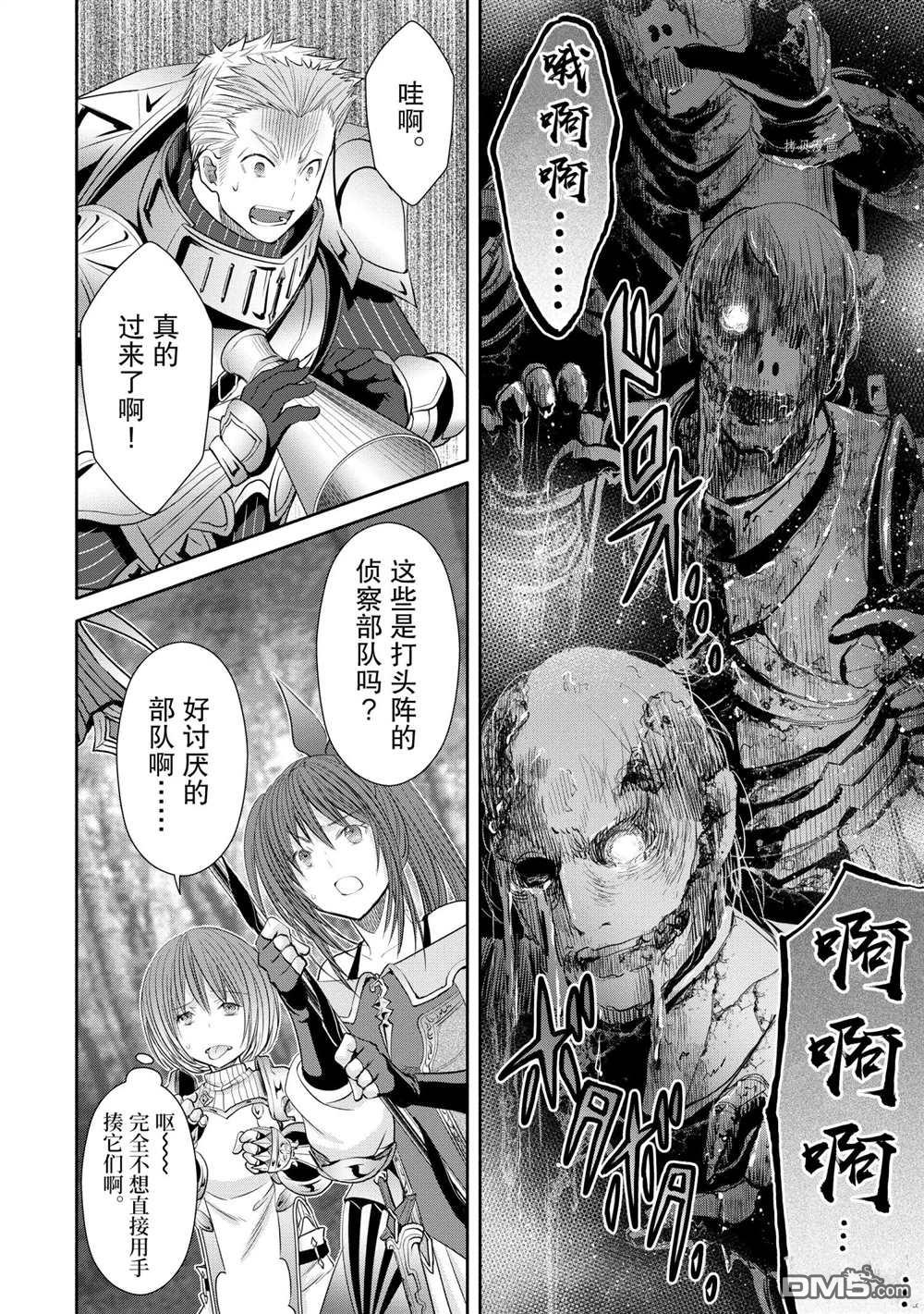 八男？别闹了！ 第54话 试看版 第4页