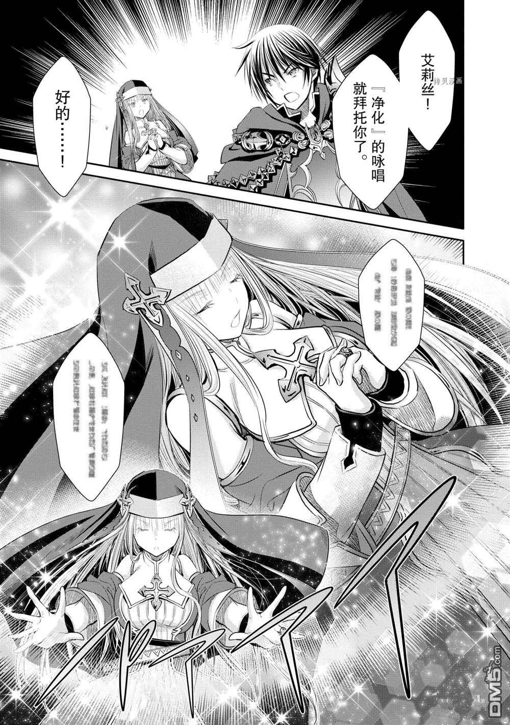 八男？别闹了！ 第54话 试看版 第5页