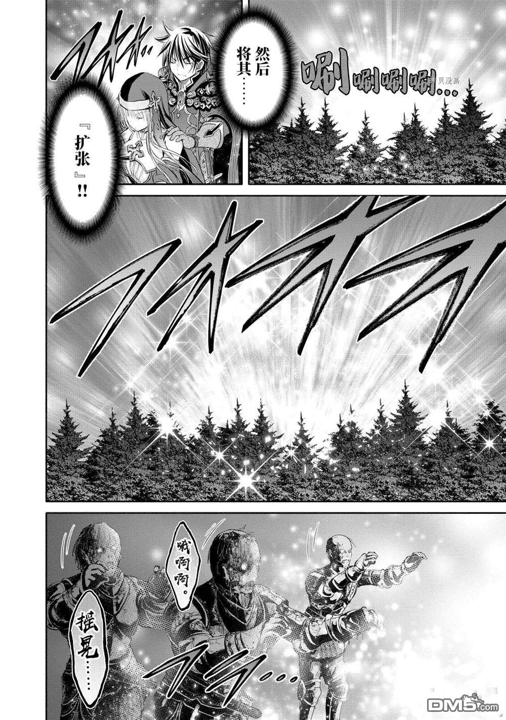 八男？别闹了！ 第54话 试看版 第6页