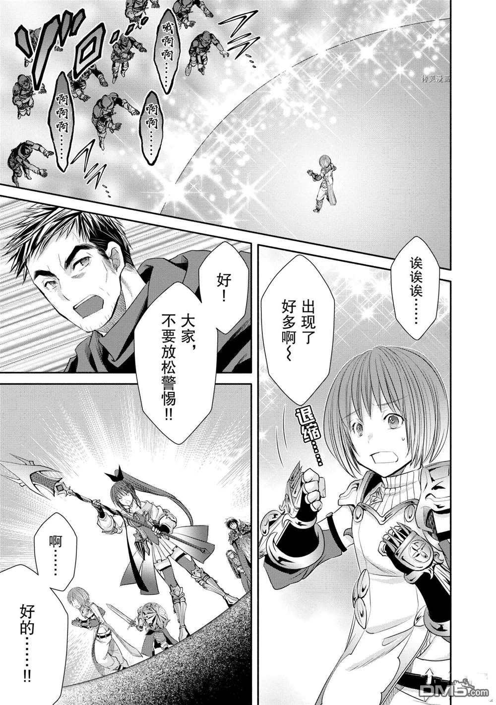 八男？别闹了！ 第54话 试看版 第7页
