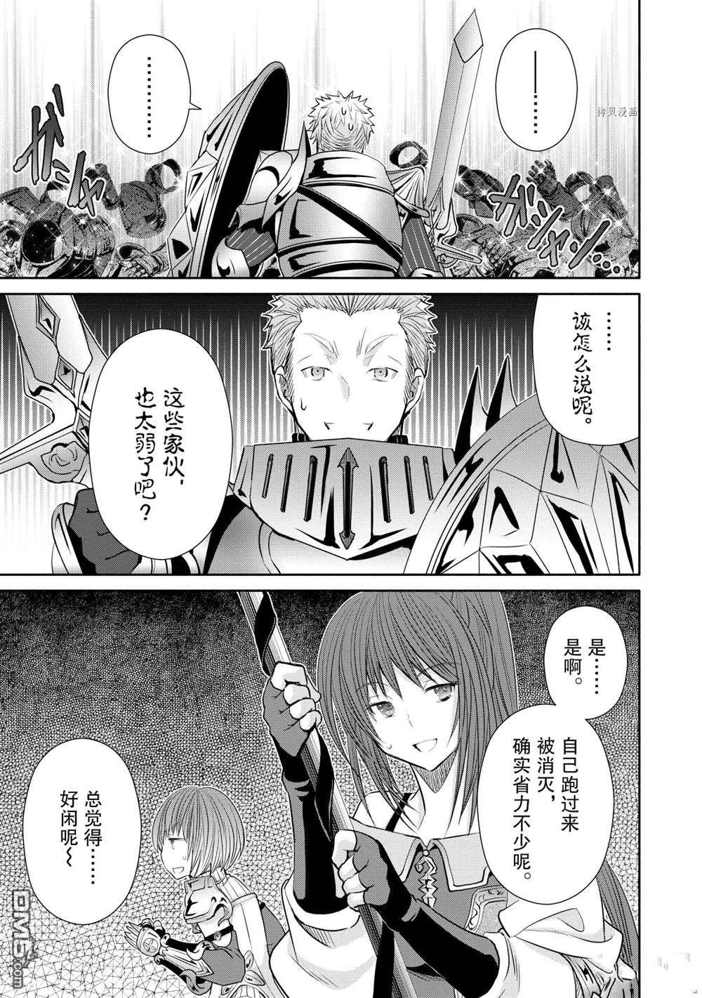 八男？别闹了！ 第54话 试看版 第9页
