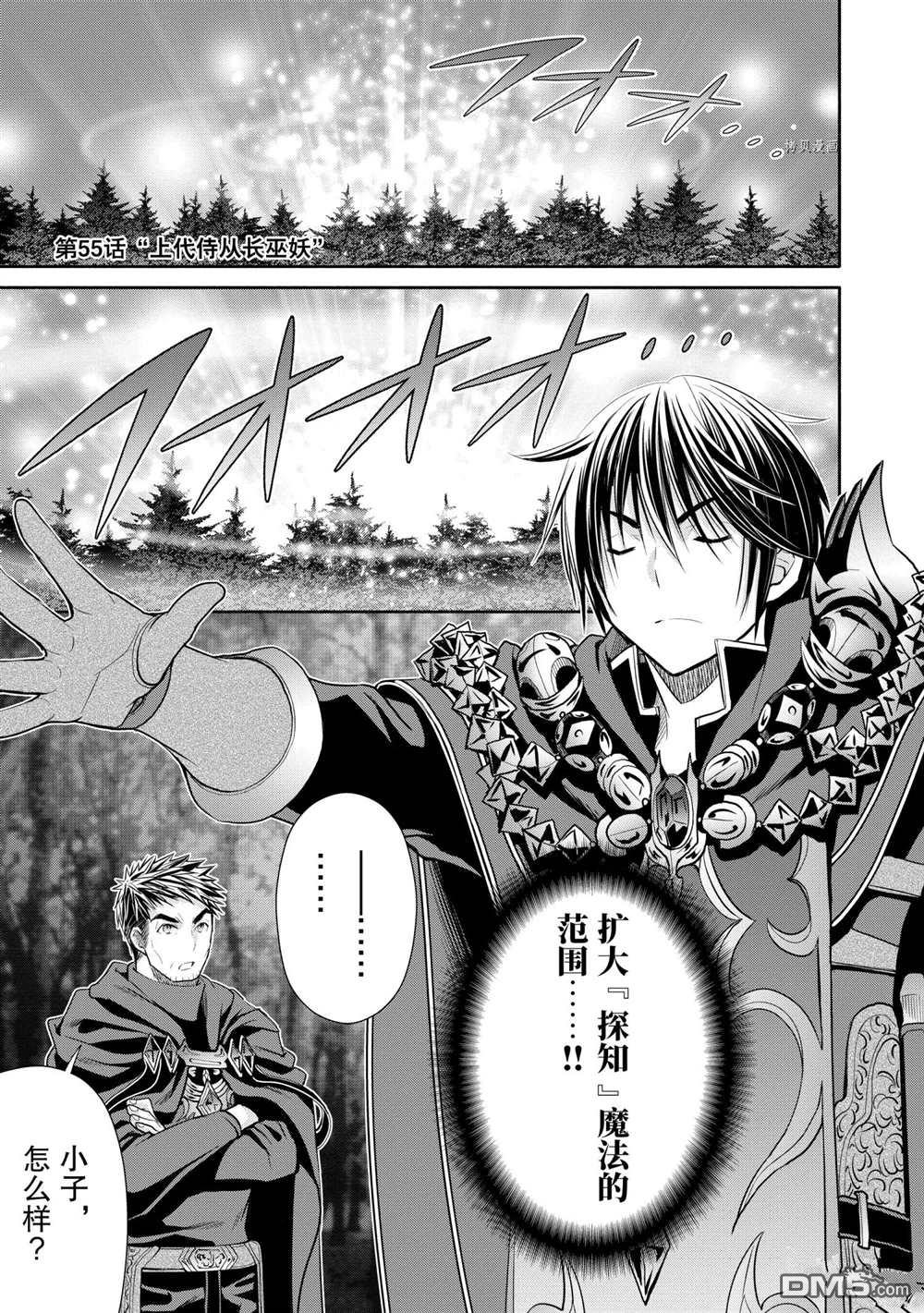 八男？别闹了！ 第55话 试看版 第1页
