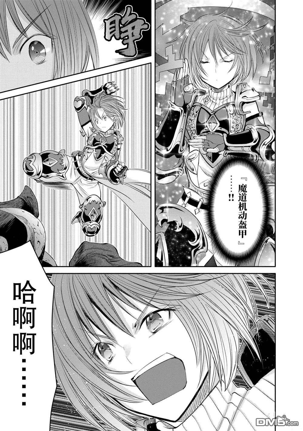 八男？别闹了！ 第55话 试看版 第11页