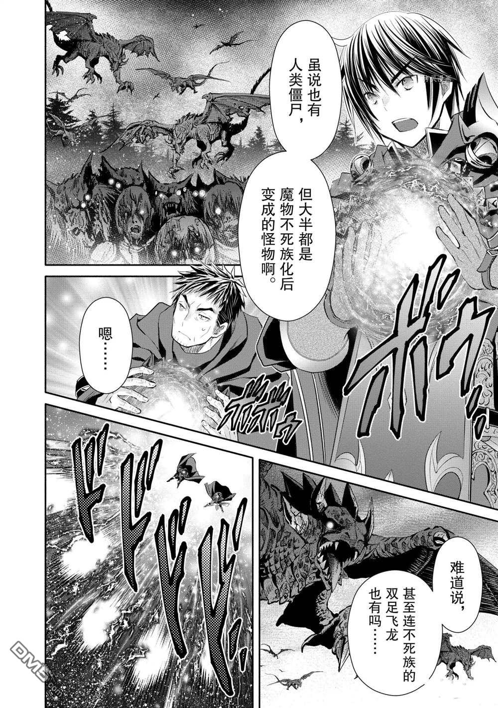 八男？别闹了！ 第55话 试看版 第16页