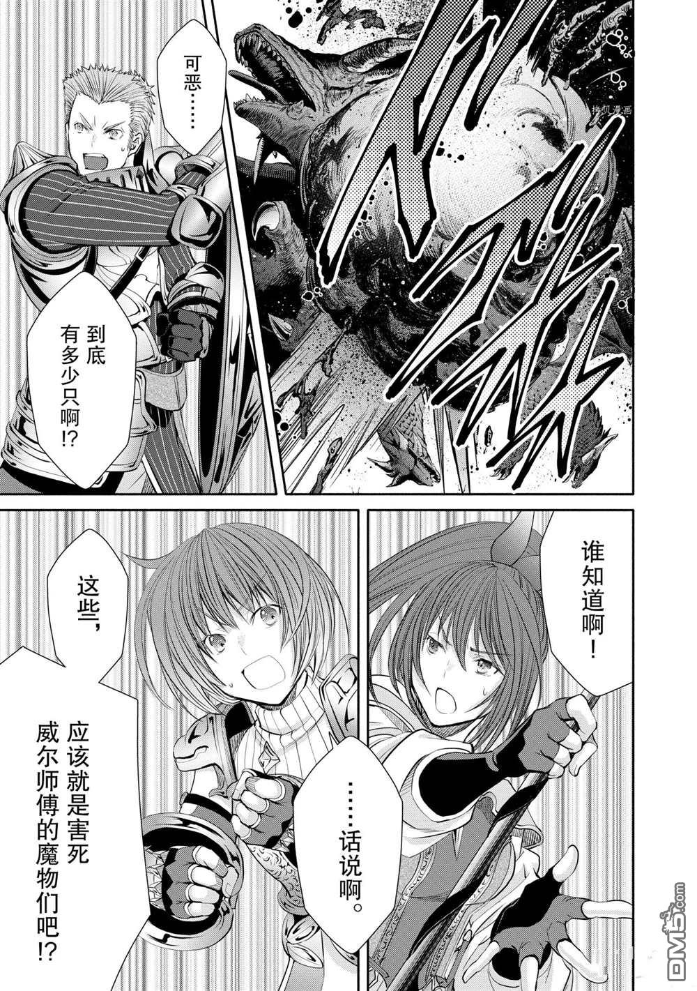 八男？别闹了！ 第55话 试看版 第17页