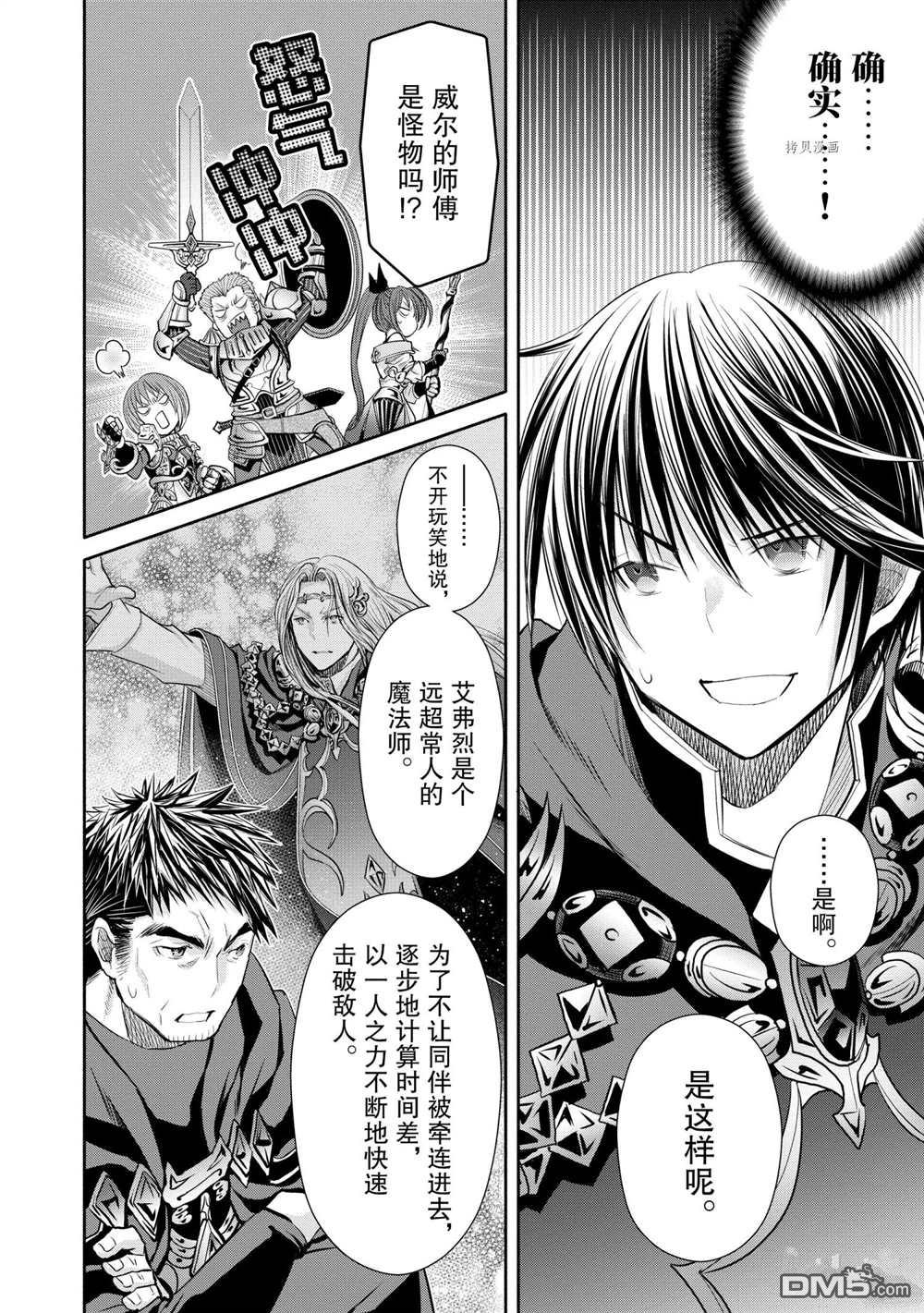 八男？别闹了！ 第55话 试看版 第18页