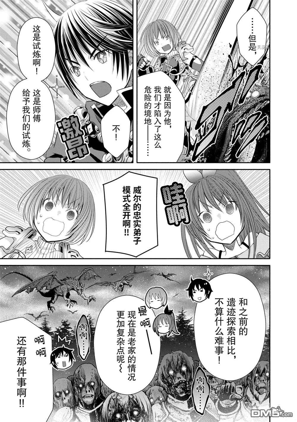 八男？别闹了！ 第55话 试看版 第19页