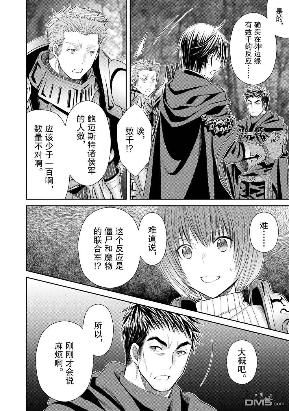 八男？别闹了！ 第55话 试看版 第2页