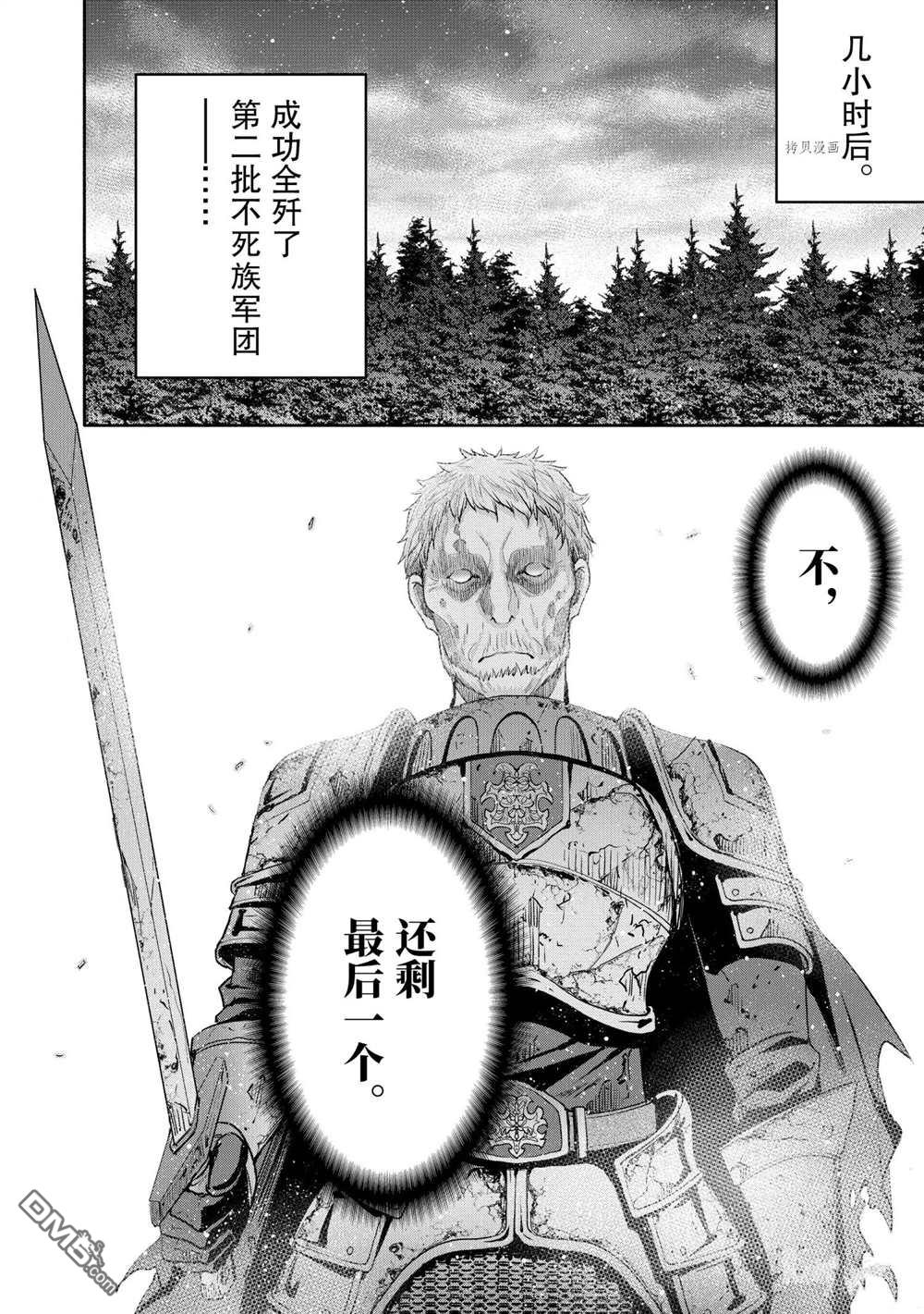 八男？别闹了！ 第55话 试看版 第20页