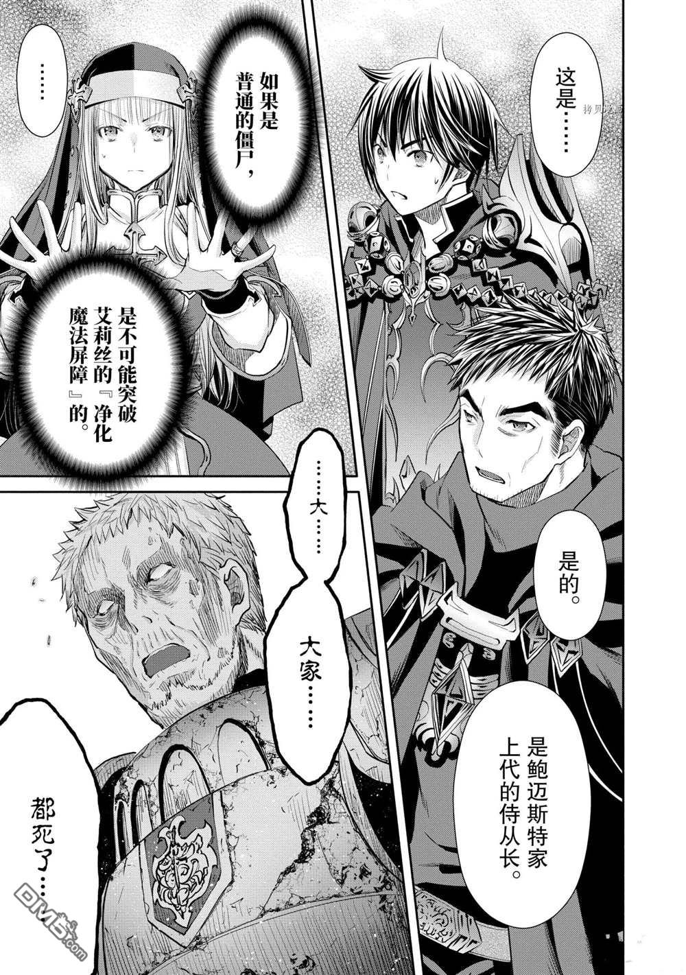 八男？别闹了！ 第55话 试看版 第21页