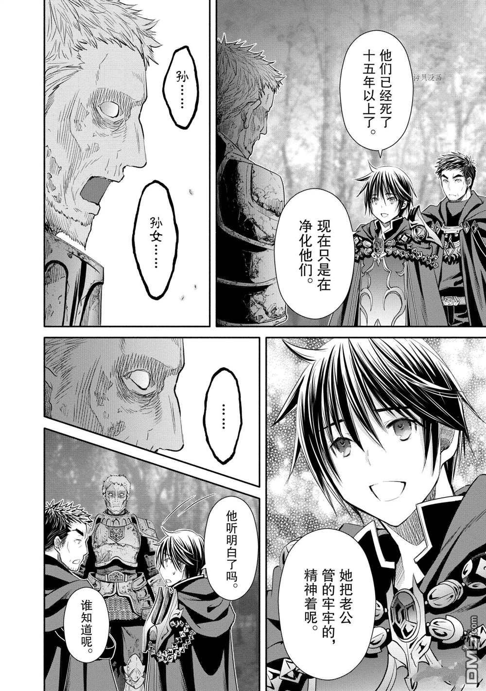 八男？别闹了！ 第55话 试看版 第22页