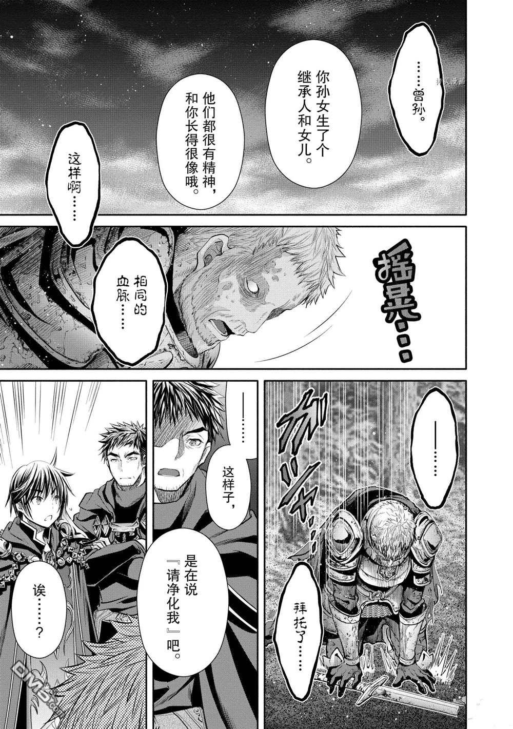 八男？别闹了！ 第55话 试看版 第23页