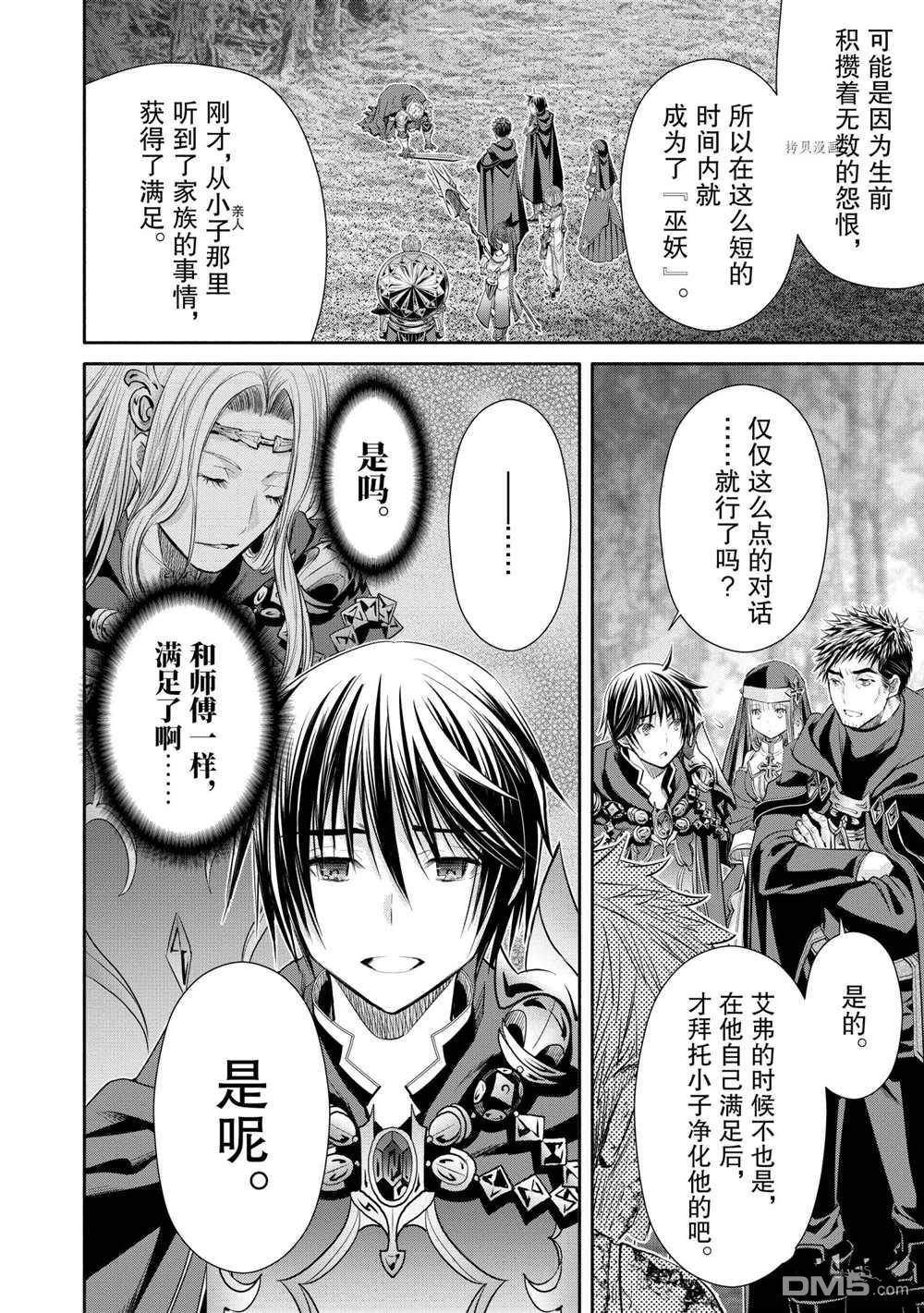 八男？别闹了！ 第55话 试看版 第24页