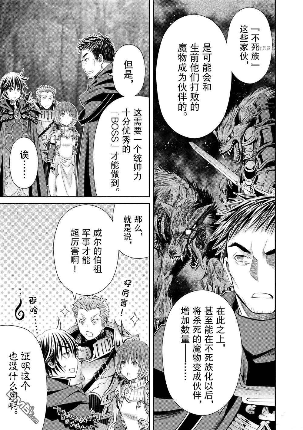 八男？别闹了！ 第55话 试看版 第3页