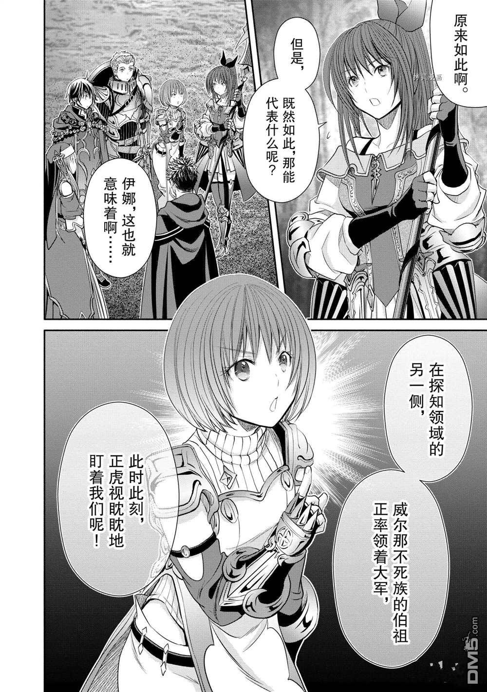 八男？别闹了！ 第55话 试看版 第4页
