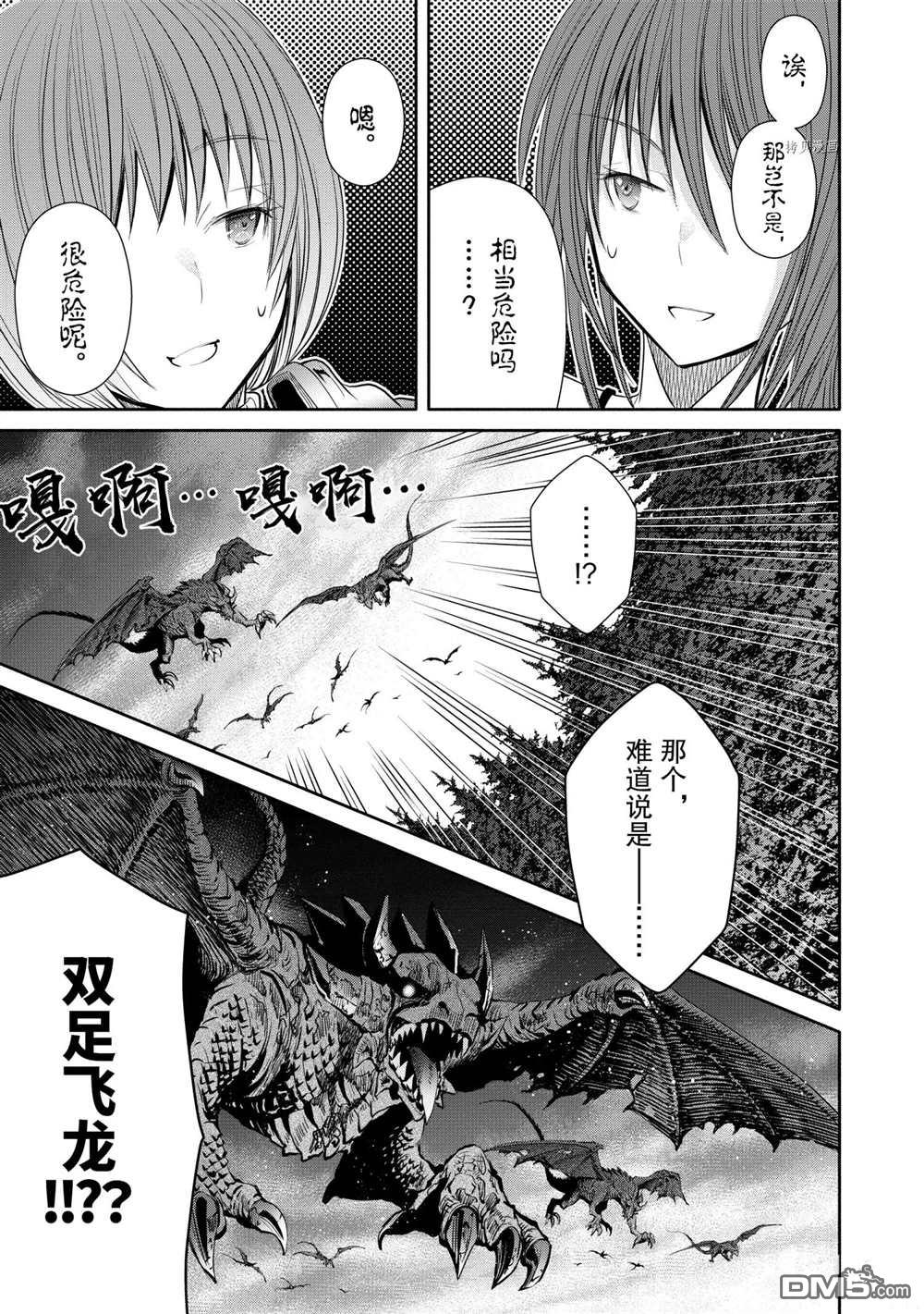 八男？别闹了！ 第55话 试看版 第5页