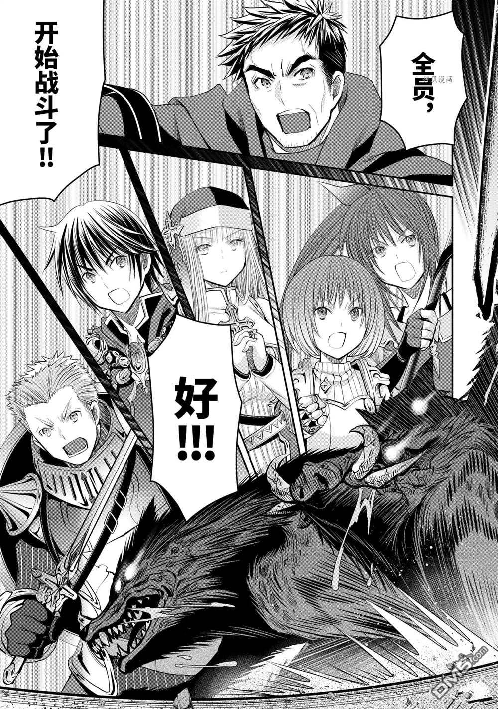 八男？别闹了！ 第55话 试看版 第7页