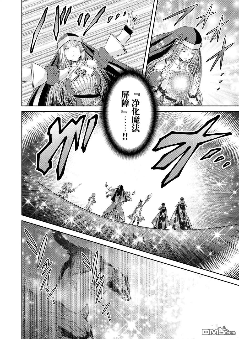 八男？别闹了！ 第55话 试看版 第8页