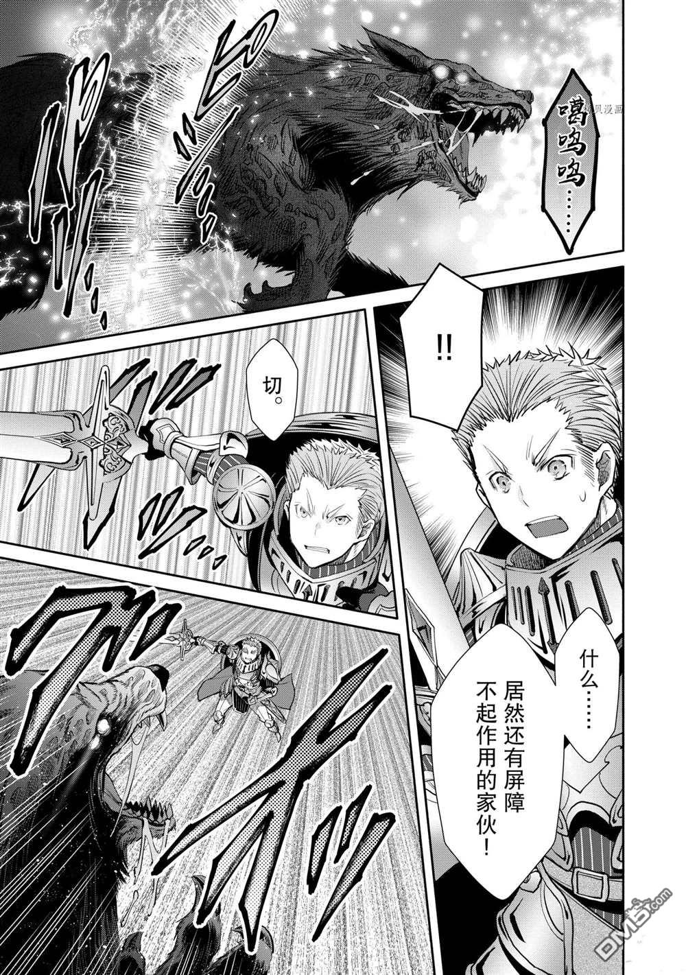八男？别闹了！ 第55话 试看版 第9页