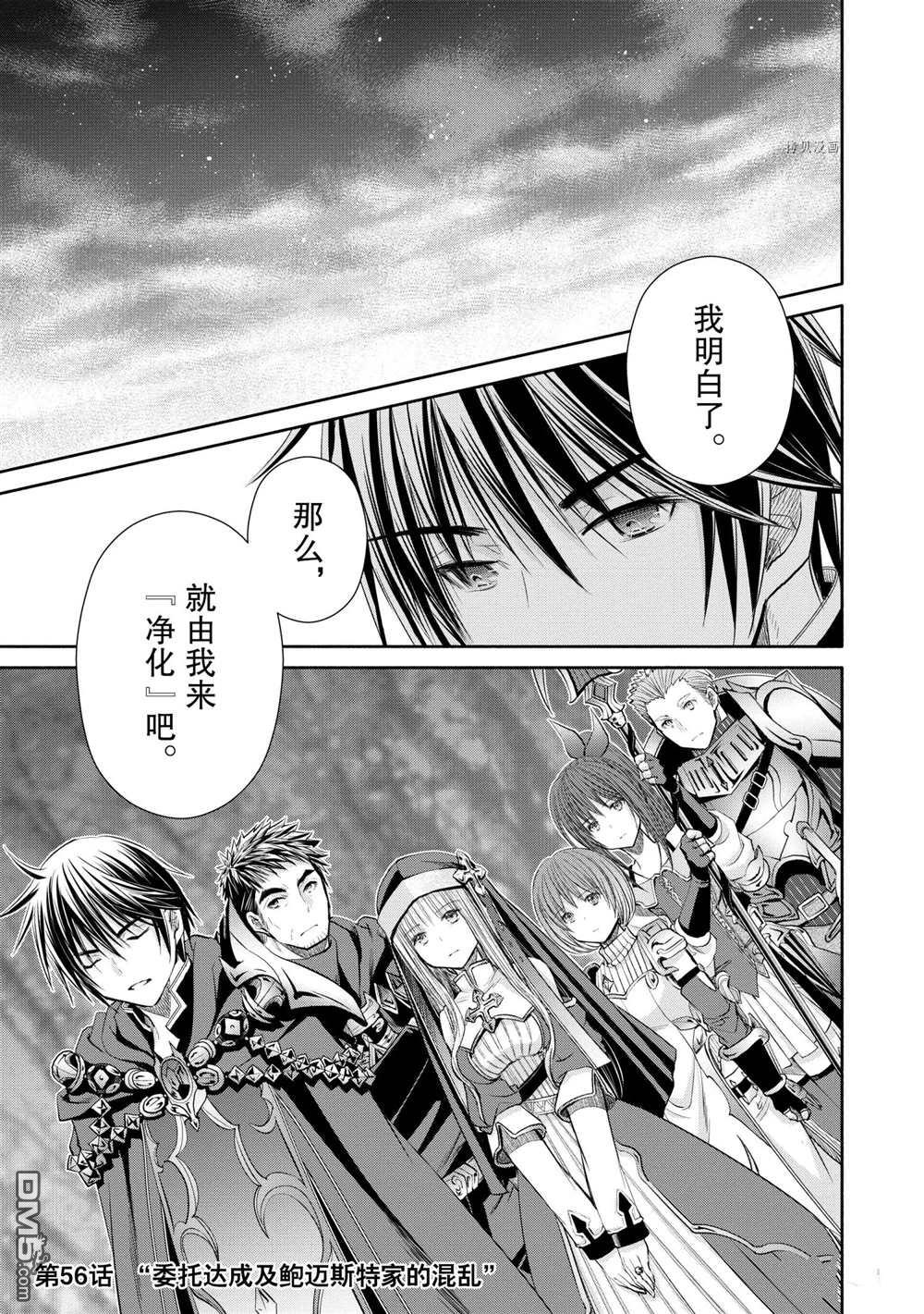 八男？别闹了！ 第56话 试看版 第1页