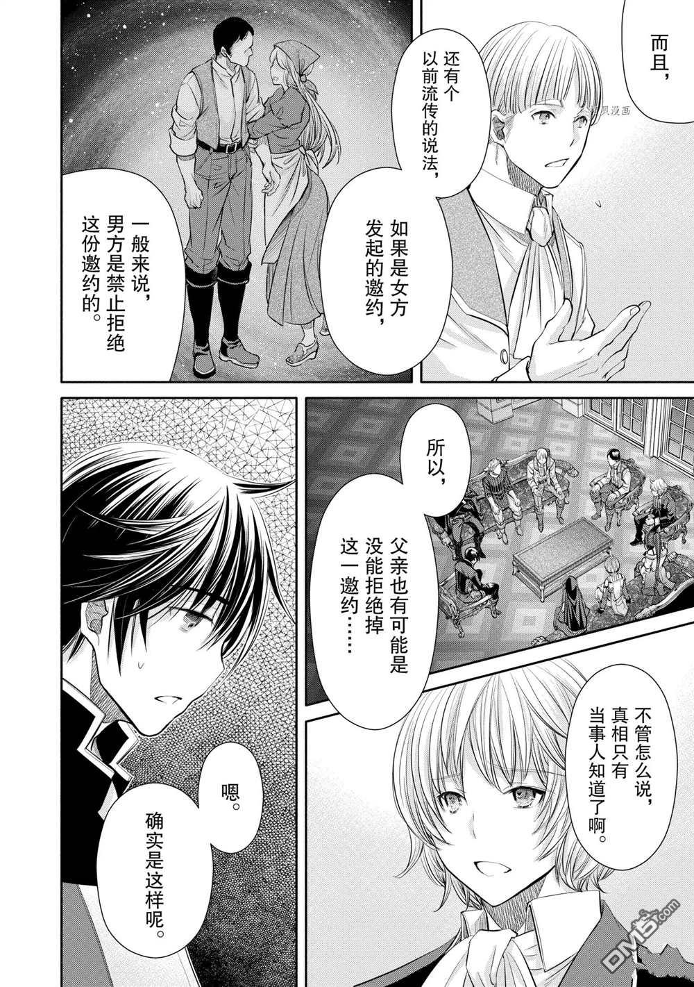 八男？别闹了！ 第56话 试看版 第10页