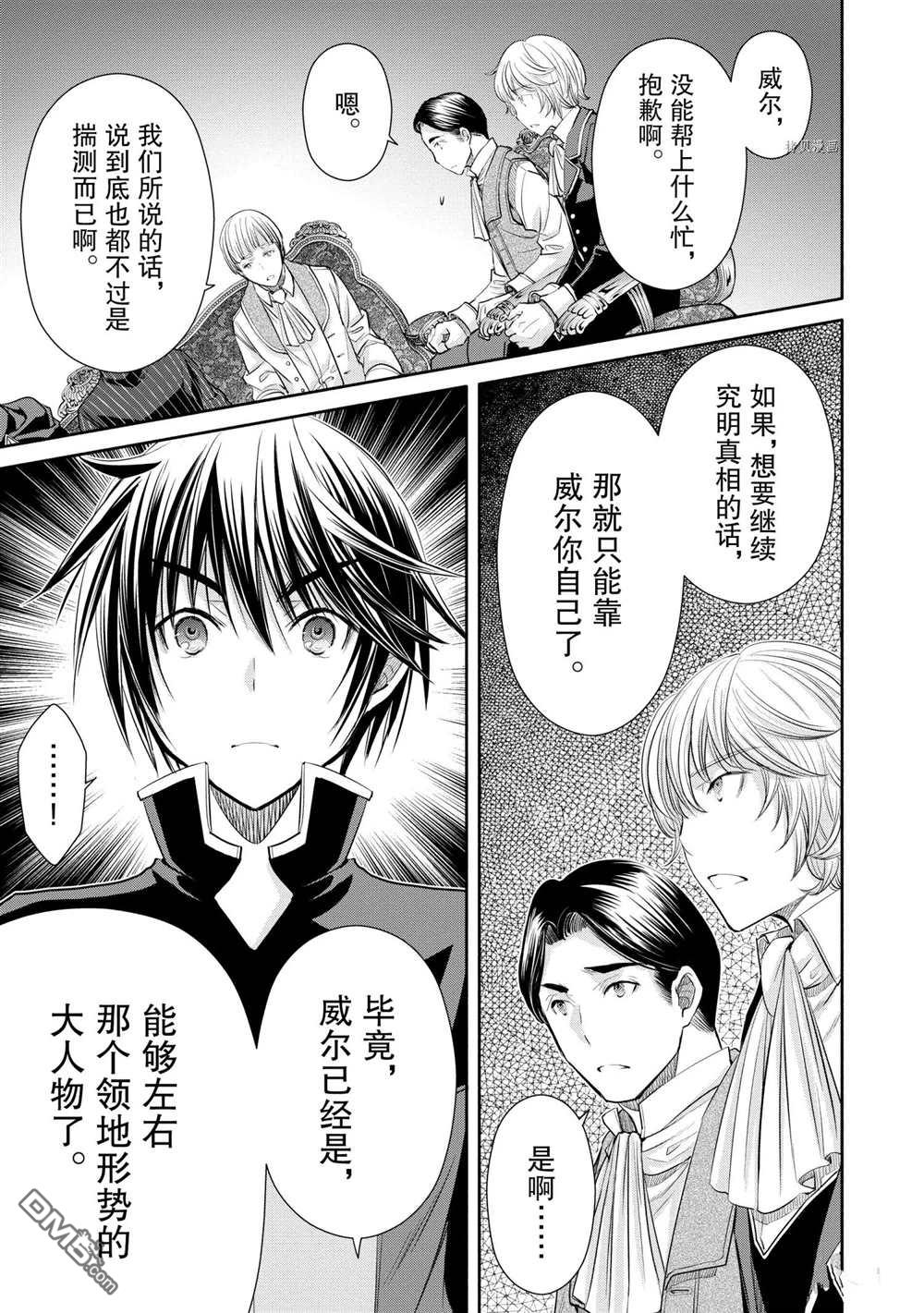 八男？别闹了！ 第56话 试看版 第11页