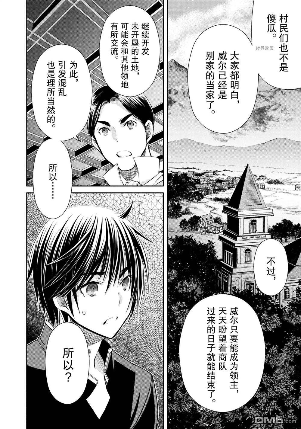 八男？别闹了！ 第56话 试看版 第12页